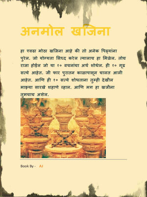 cover image of अनमोल खजिना